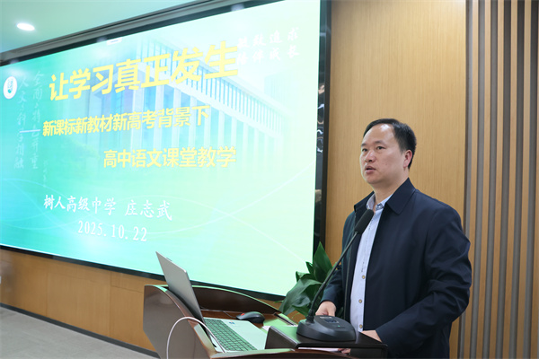 7．扬州市树人高级中学 庄志武老师发言.jpg