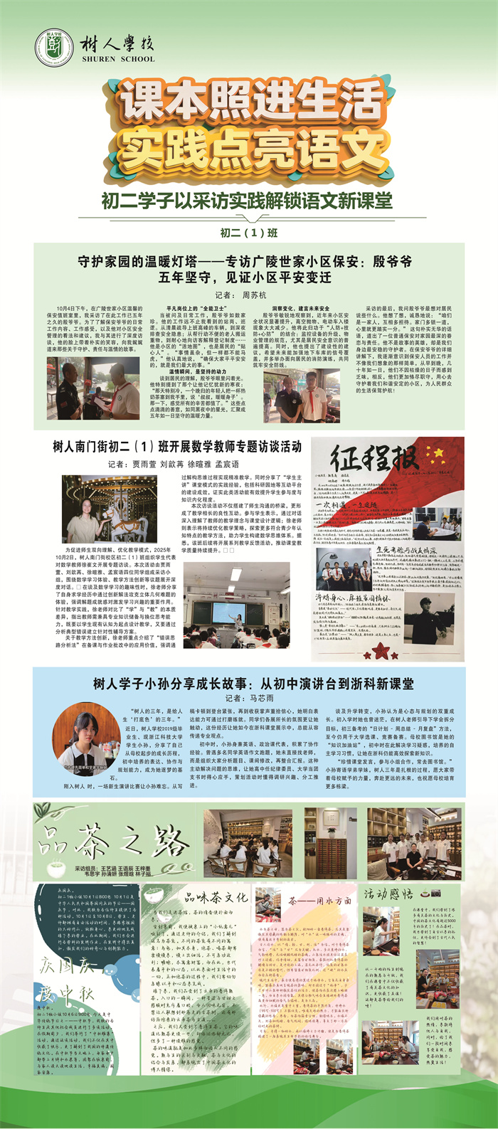 采访实践解锁语文新课堂 (1).jpg