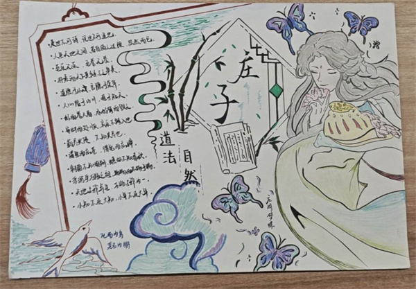 特等奖《庄子》手抄报 高二(16) 陈悦宁.jpg