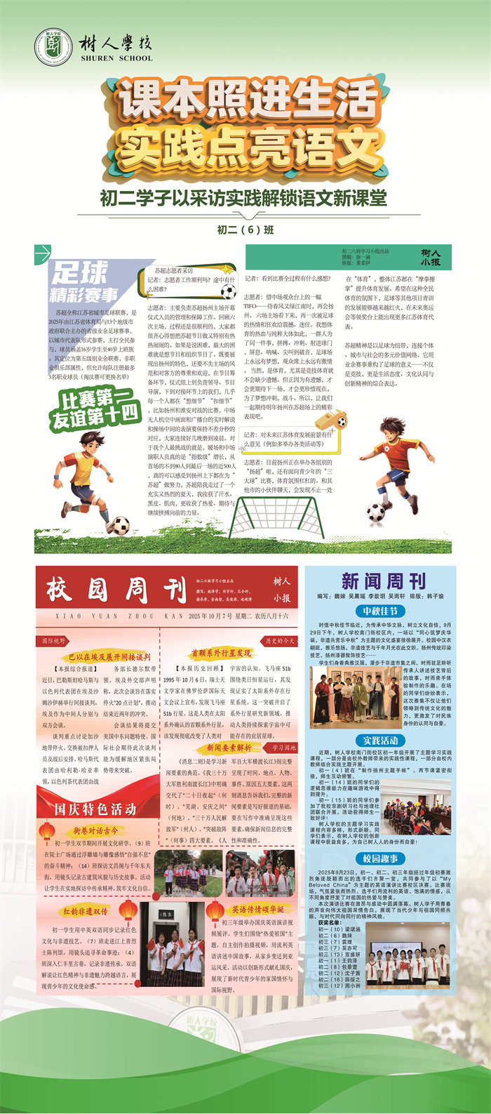 采访实践解锁语文新课堂 (6).jpg