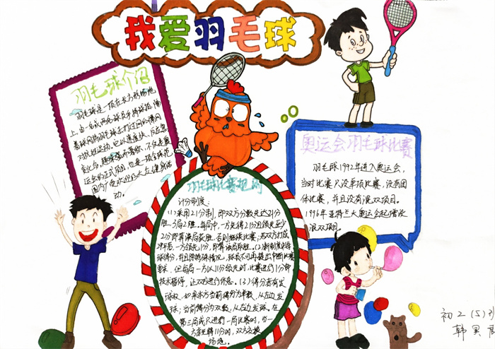 扫描件_羽毛球规则全解析_013.jpg