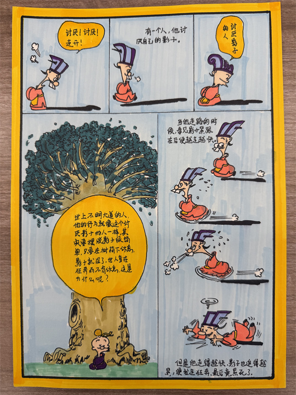 特等奖《庄子》漫画     高二（13）班 周羽辰.jpg