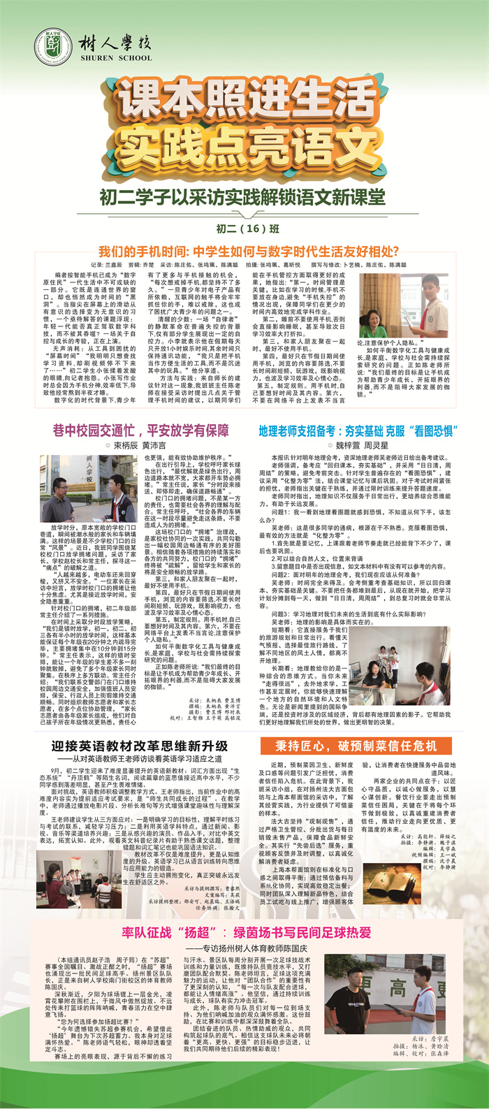 采访实践解锁语文新课堂 (16).jpg