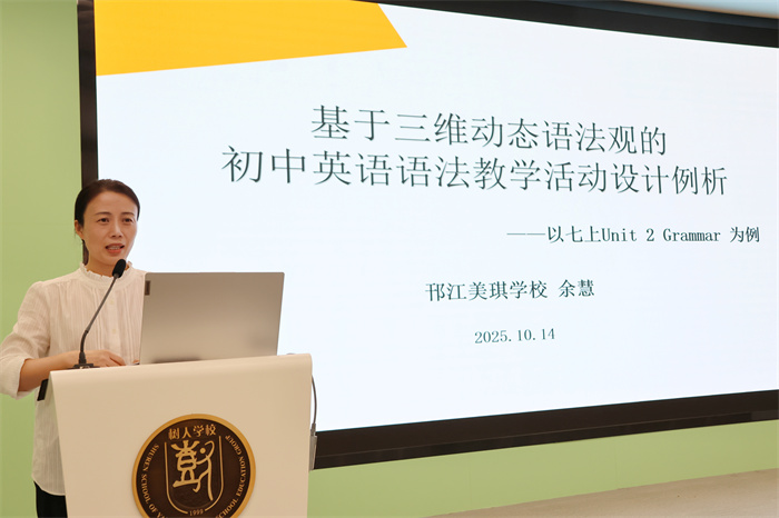 邗江区美琪学校副校长余慧做讲座.jpg