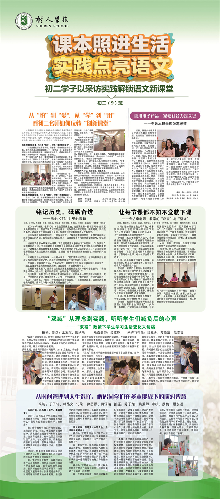 采访实践解锁语文新课堂 (9).jpg