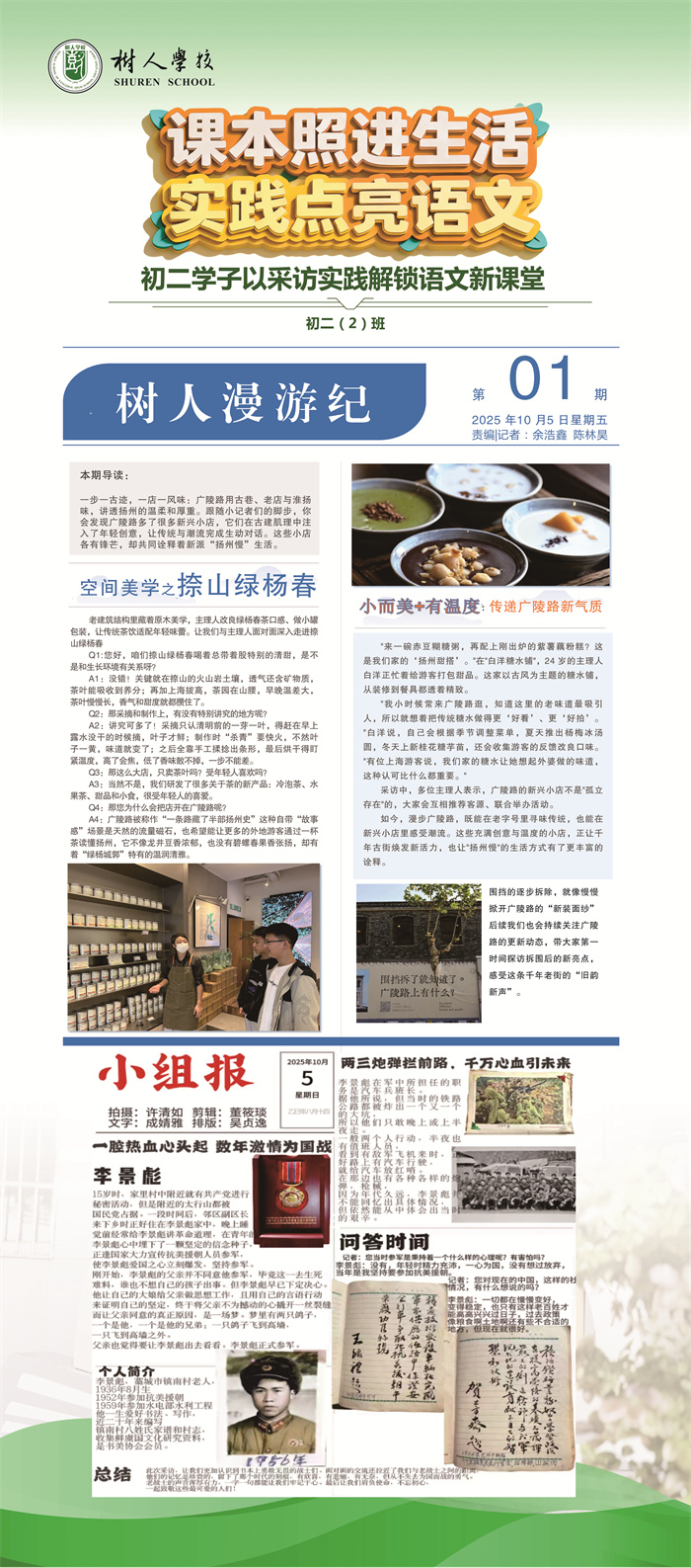 采访实践解锁语文新课堂 (2).jpg