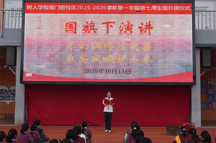 国旗下演讲1.jpg 国旗下演讲1.jpg
