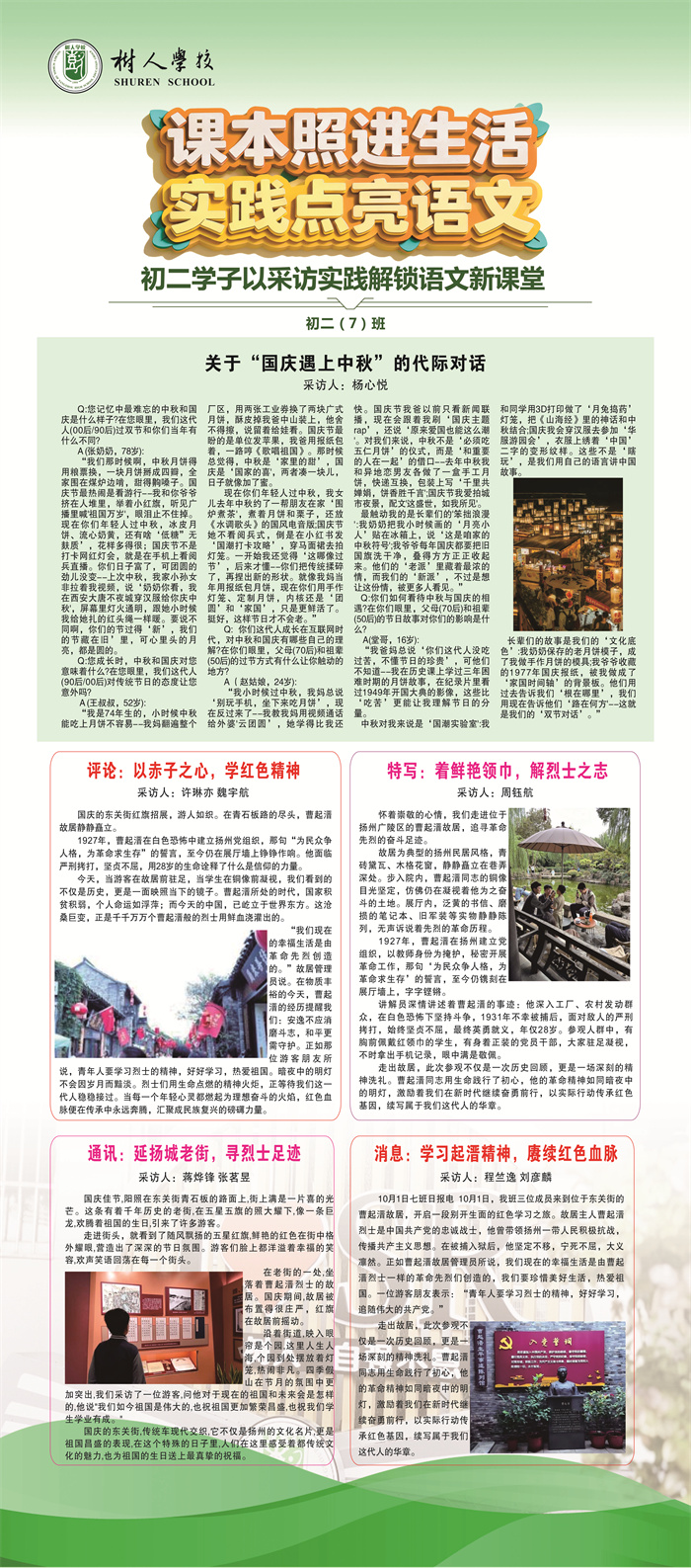 采访实践解锁语文新课堂 (7).jpg