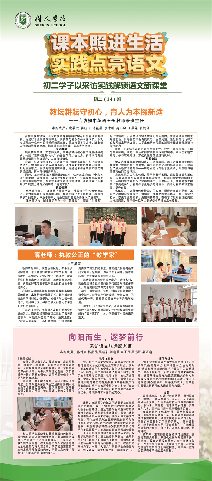 采访实践解锁语文新课堂 (14).jpg