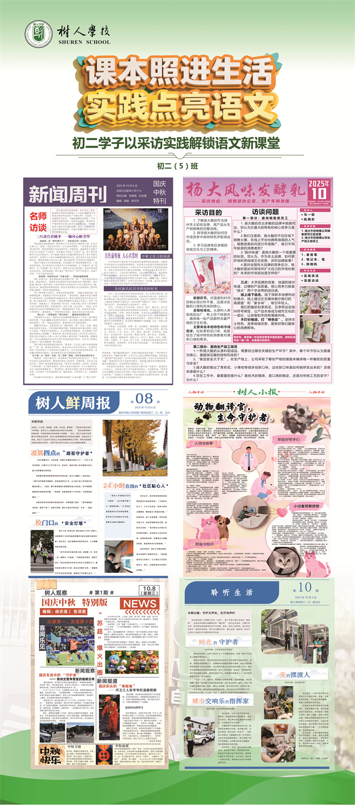 采访实践解锁语文新课堂 (5).jpg