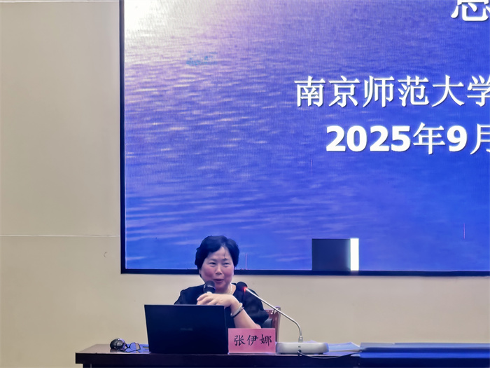 南京师范大学张伊娜教授做讲座2.jpg