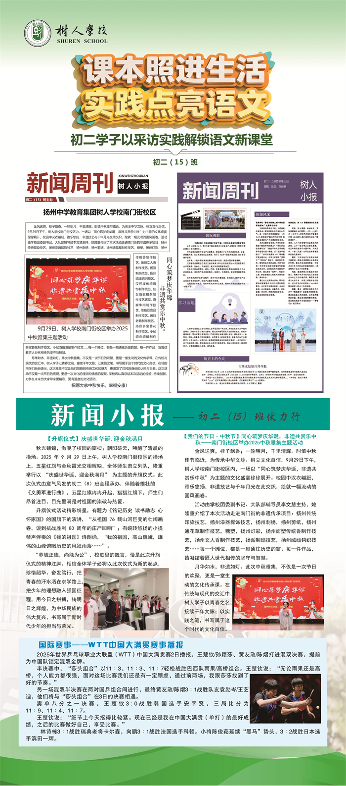 采访实践解锁语文新课堂 (15).jpg