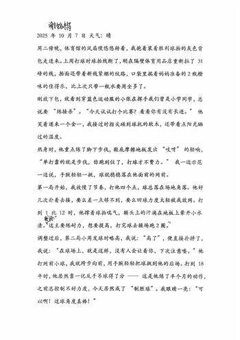 扫描件_羽毛球规则全解析_001.jpg