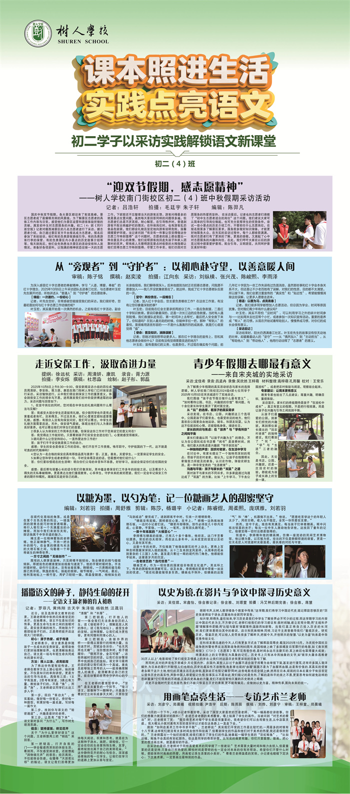 采访实践解锁语文新课堂 (4).jpg