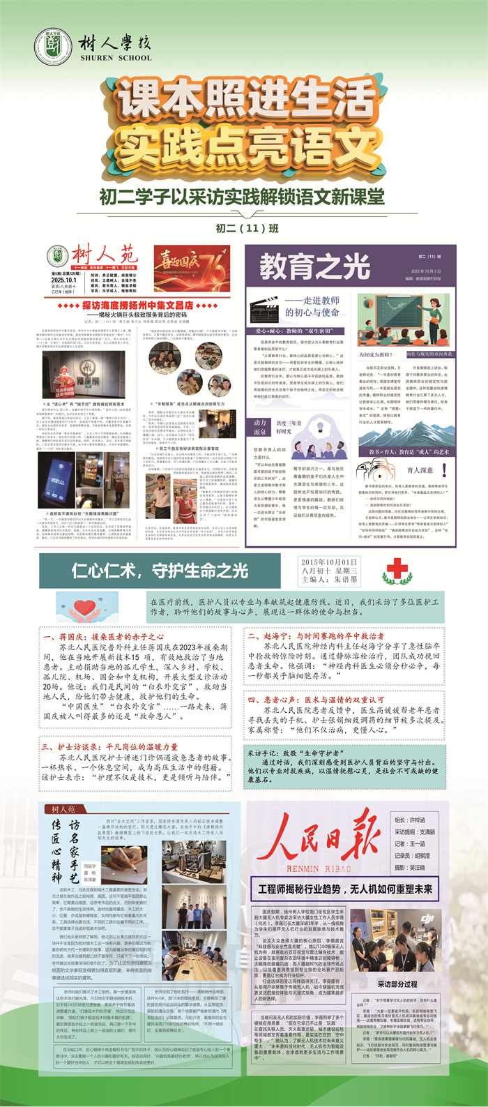 采访实践解锁语文新课堂 (11).jpg