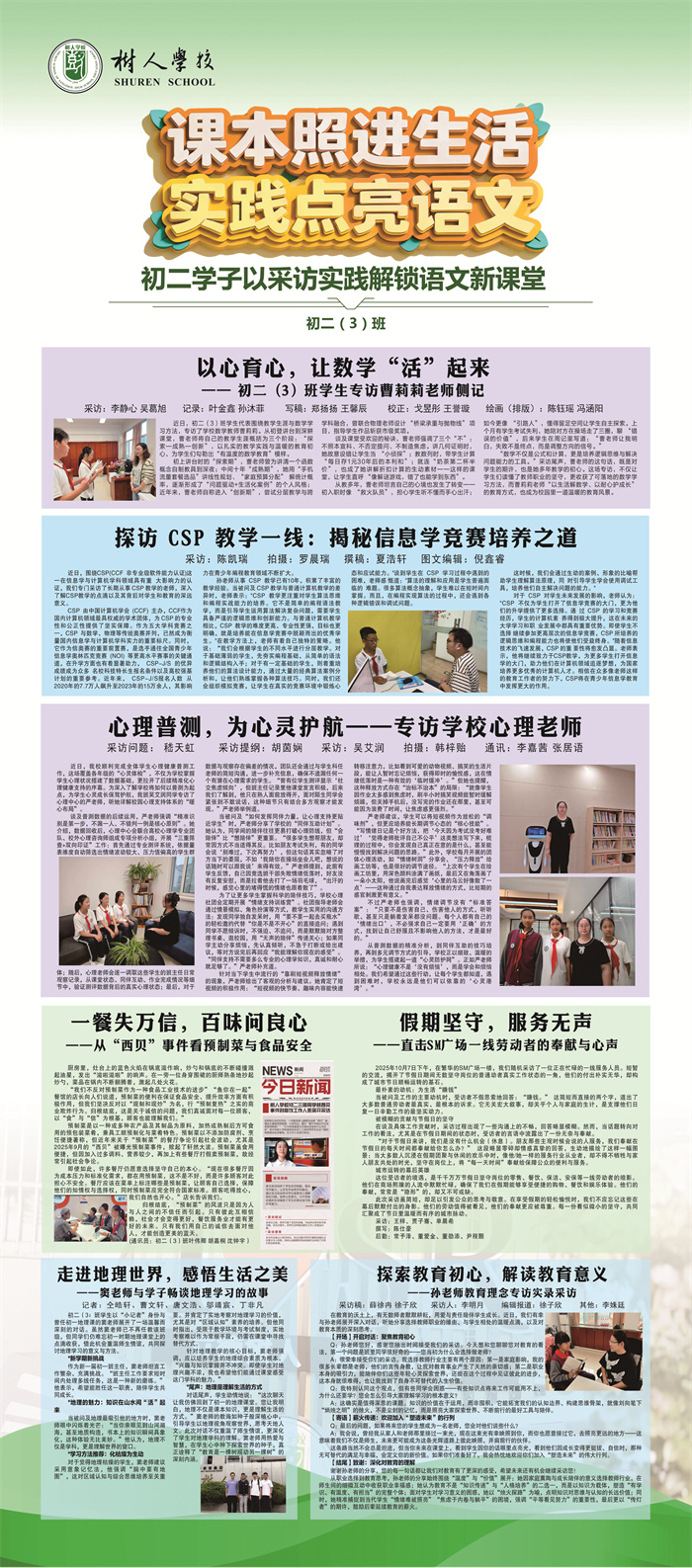 采访实践解锁语文新课堂 (3).jpg