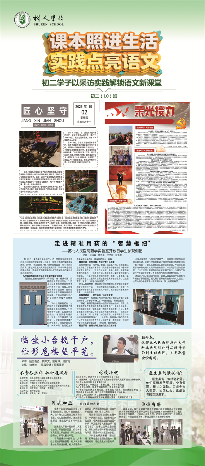 采访实践解锁语文新课堂 (10).jpg