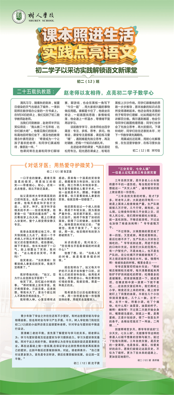 采访实践解锁语文新课堂 (12).jpg