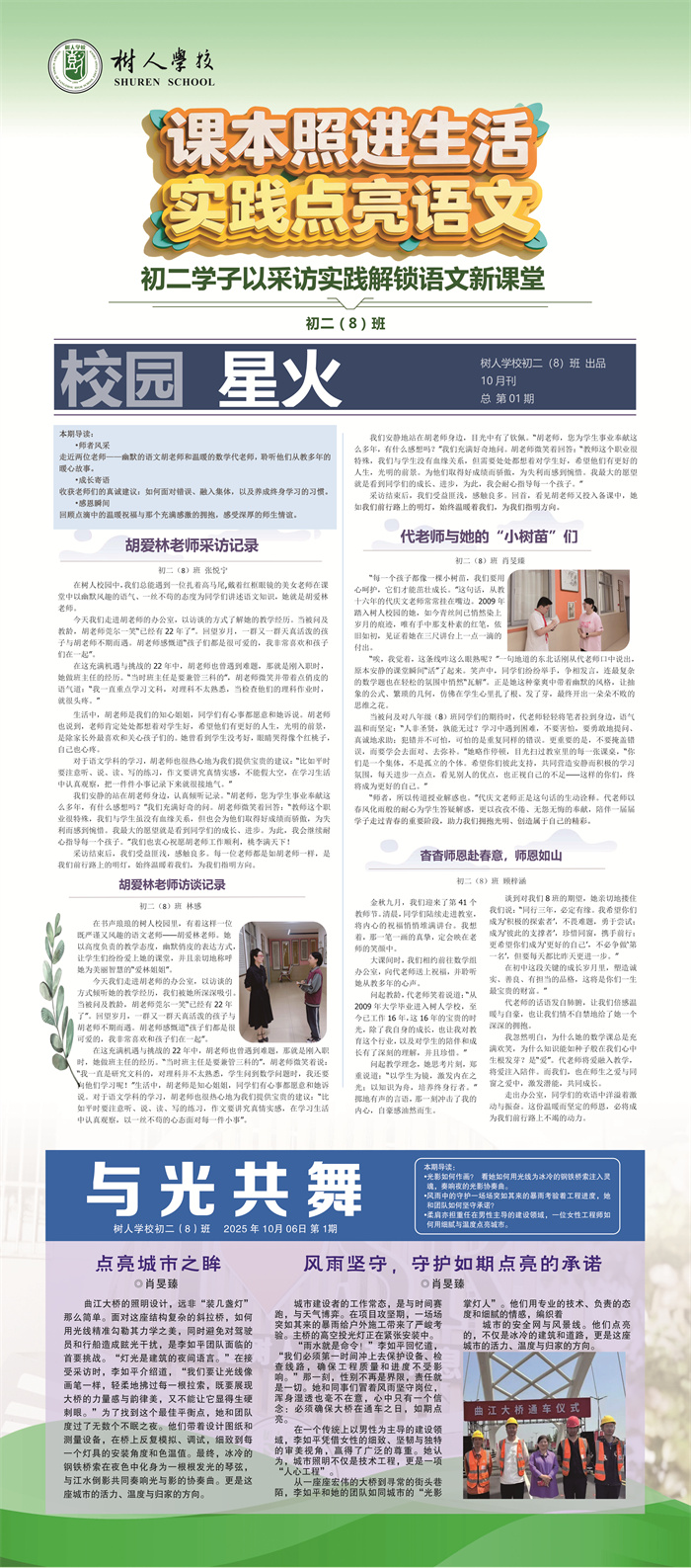 采访实践解锁语文新课堂 (8).jpg