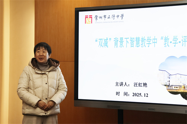 常州市正行中学汪红艳老师开设微讲座.jpg