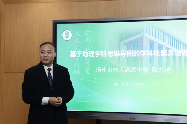 扬州中学教育集团树人学校高中部陶力越开设微讲座.jpg