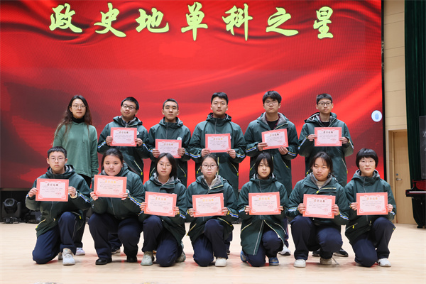 政史地单科之星.jpg