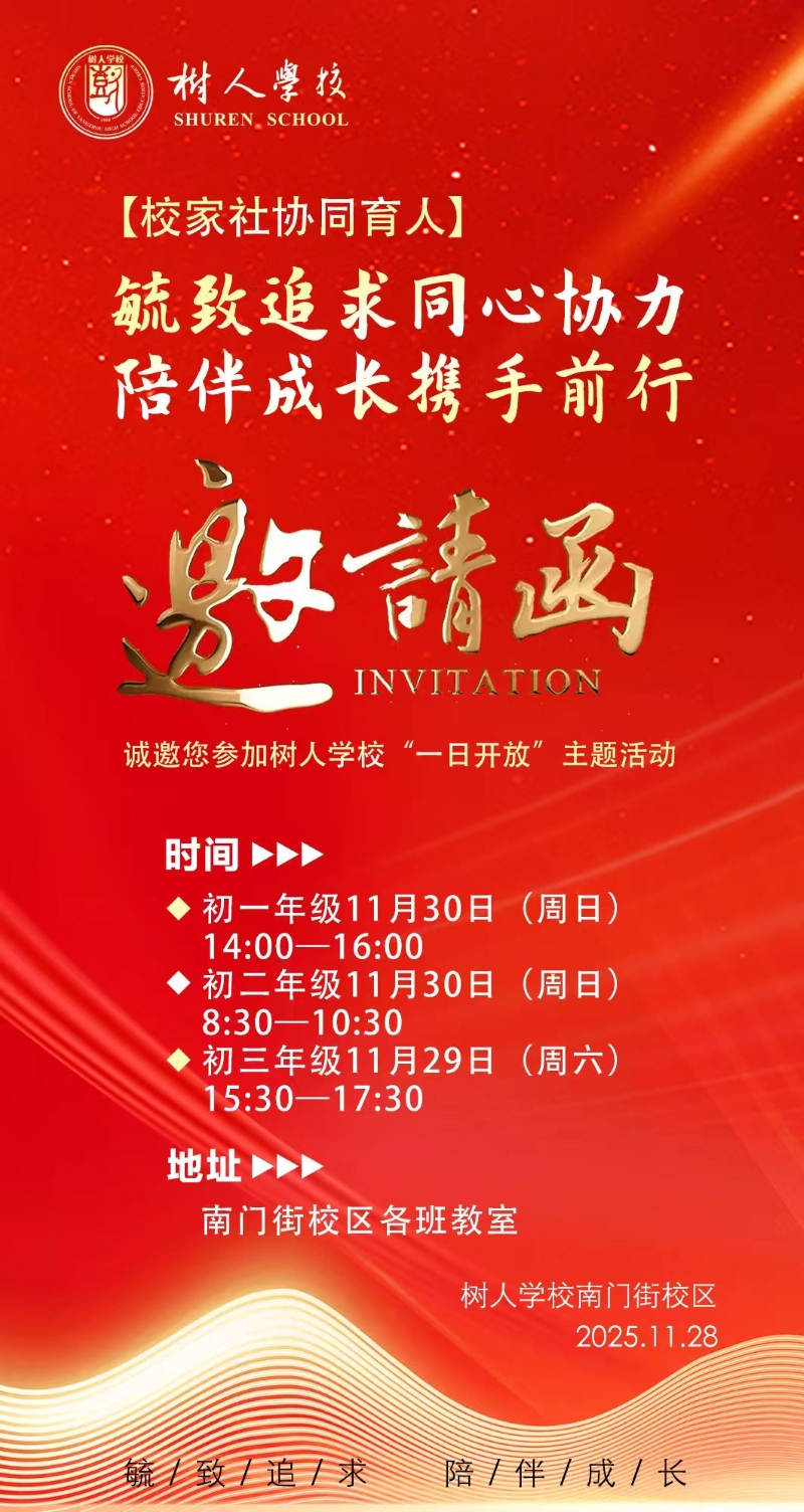 2025.11.28【校家社协同育人】毓致追求同心协力 陪伴成长携手前行.jpg