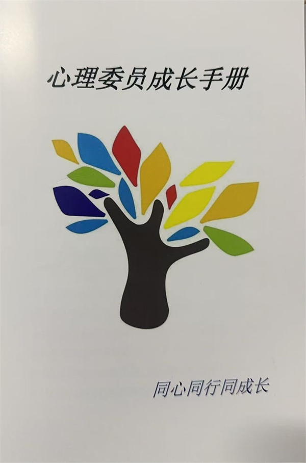 心理委员成长手册.jpg