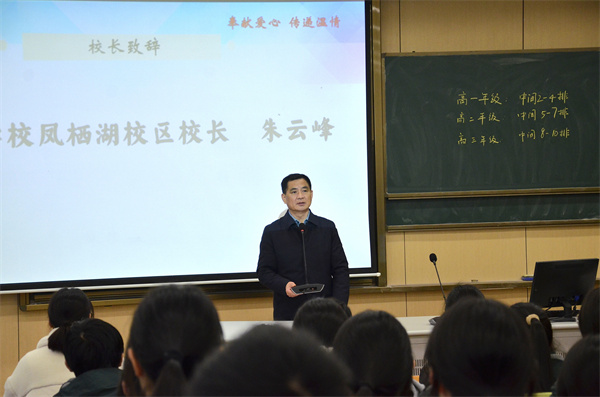 凤栖湖校区校长朱云峰致辞.jpg
