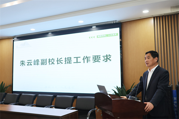 朱云峰副校长提工作要求.jpg