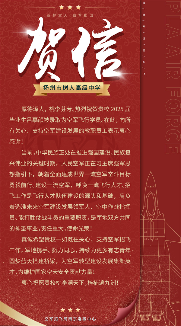 2025 届毕业生吕慕颜被录取为空军飞行学员！.jpg