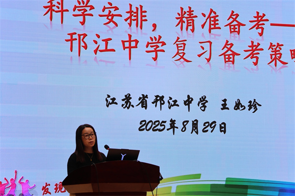 邗江中学高三备课组长发言.jpg
