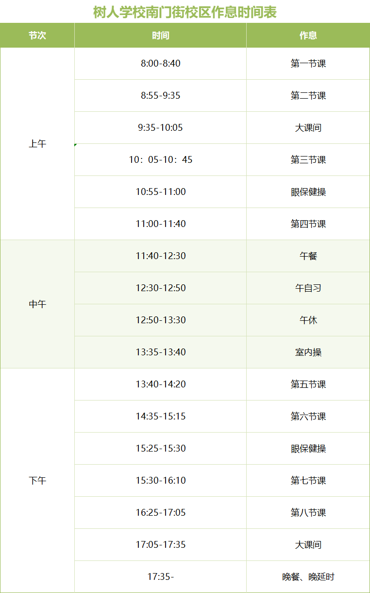 2025-2026年第一学期南门街作息时间表（1）.png