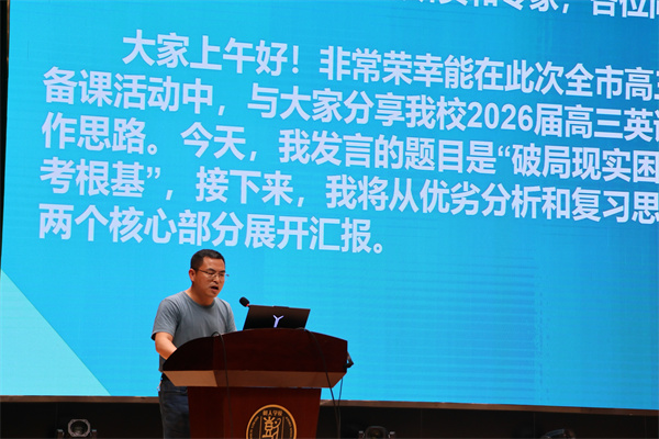 江都中学高三备课组长发言.jpg