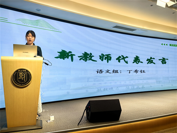 教师代表发言.jpg
