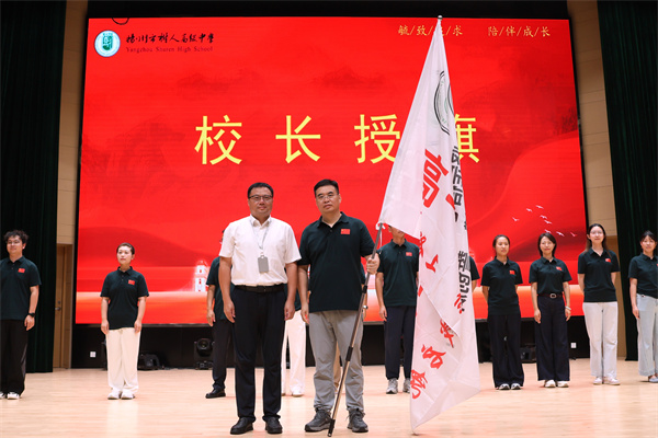 赵涛校长授年级大旗1.jpg