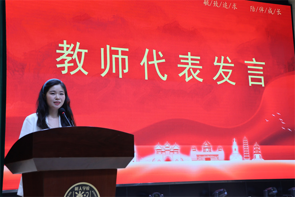 教师代表发言.jpg