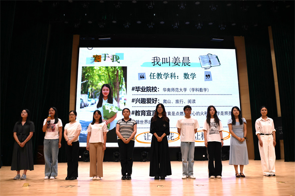 新教师亮相.jpg