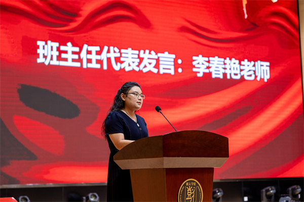 班主任代表李春艳发言.jpg