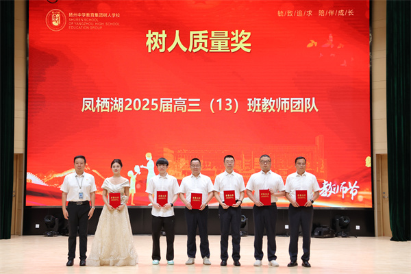 9树人质量奖凤栖湖.jpg