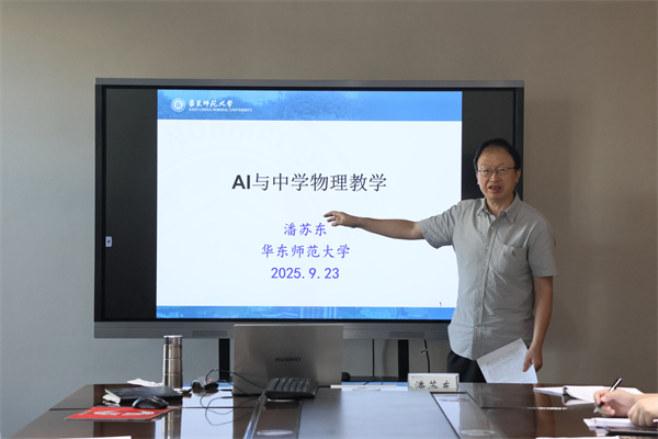 物理组：潘苏东教授专题讲座.jpg