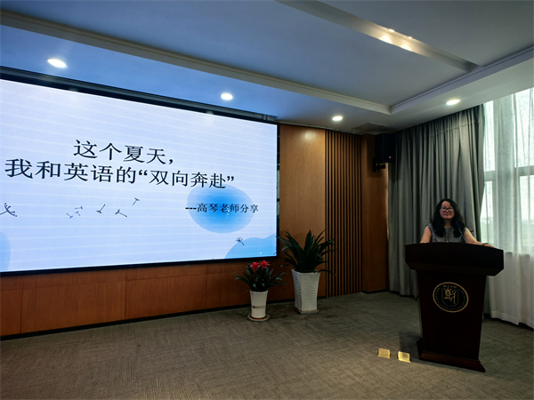骨干教师高琴老师分享培训心得.jpg