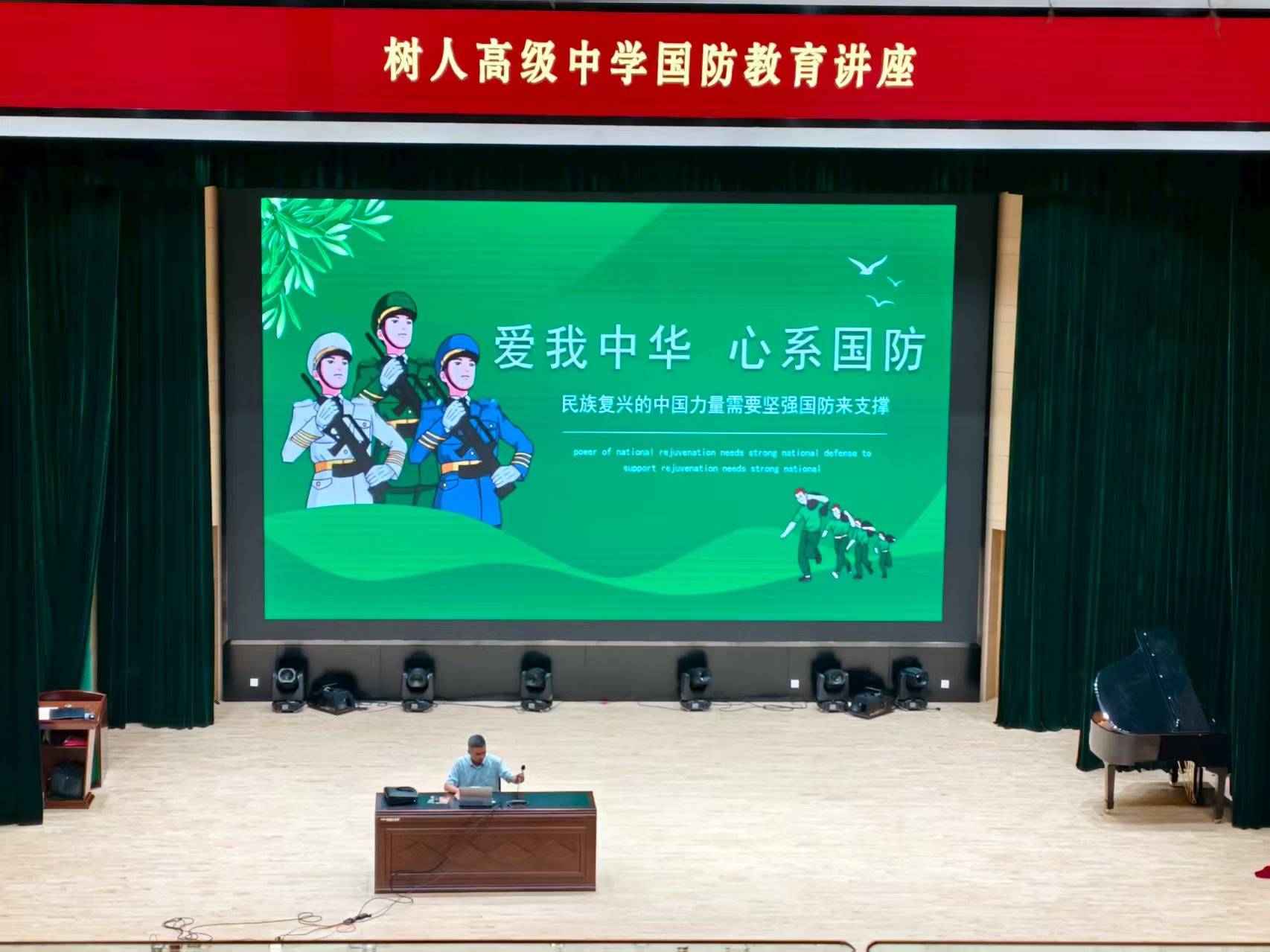 树人高级中学国防教育讲座.jpeg