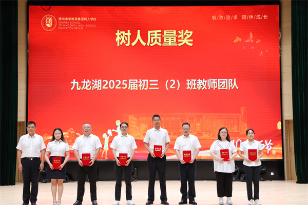 8树人质量奖九龙湖.jpg