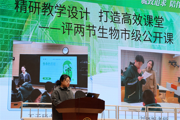 生物组邰丽娟老师评课.jpg