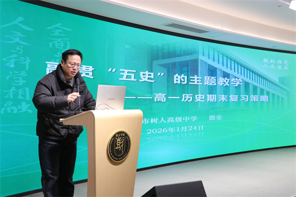 高一历史组殷宏老师分享.jpg