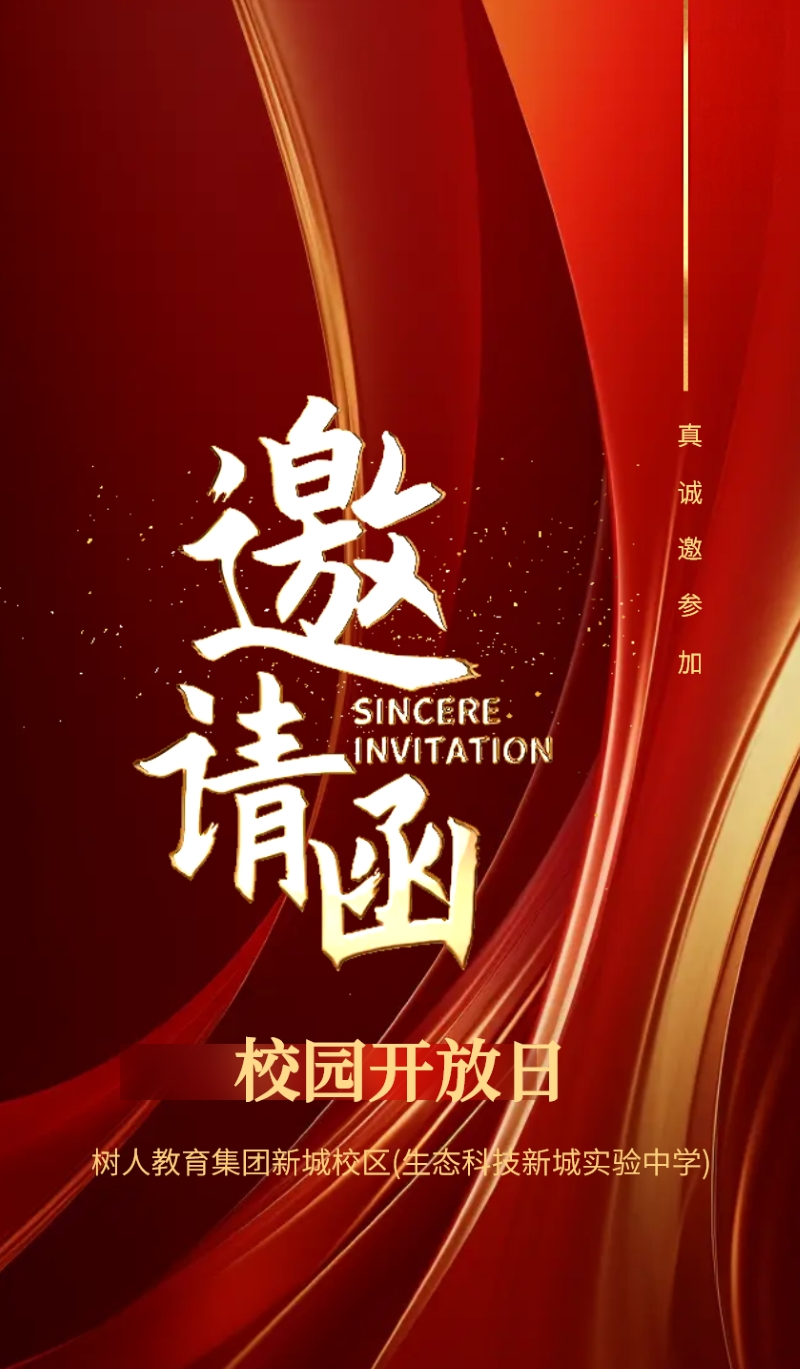 2025.11.25（21：50）新城 校园开放日活动.jpg