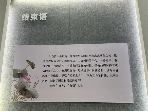 12班朱自清纪念馆藏品结束语.png