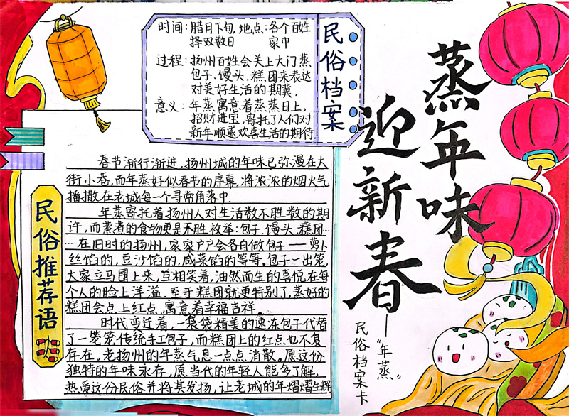 家乡春节的民俗档案卡_9 (1).jpg