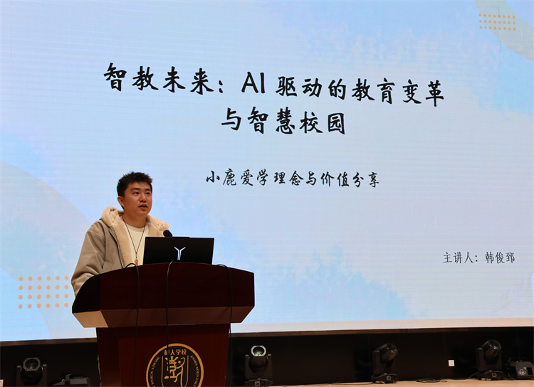 小鹿爱学平台老师作讲座.jpg 小鹿爱学平台老师作讲座.jpg